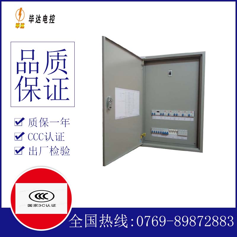 沁阳照明配电箱
