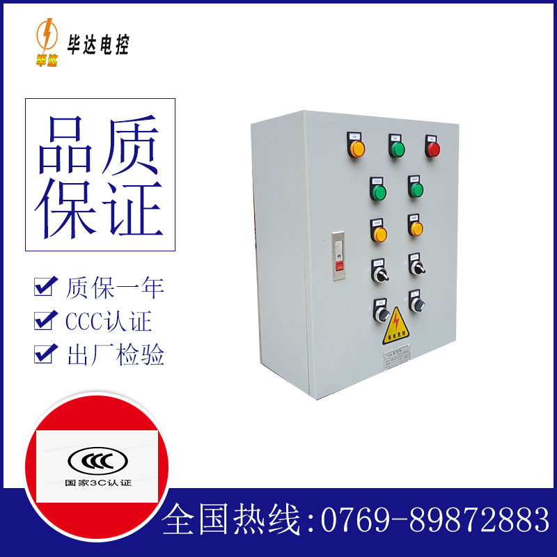 沁阳一用一备控制箱